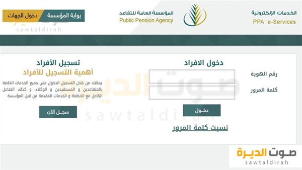 الاستعلام عن راتب التقاعد