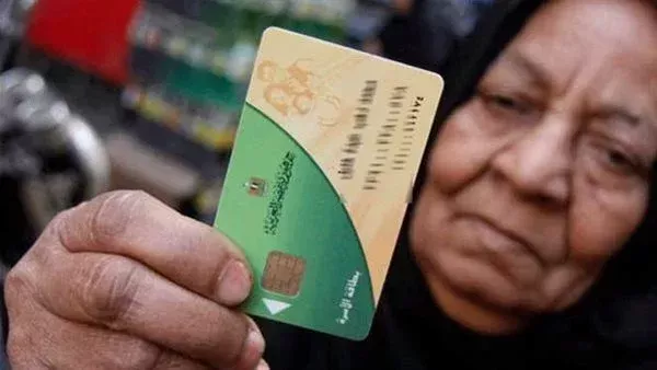 بطاقات التموين 
