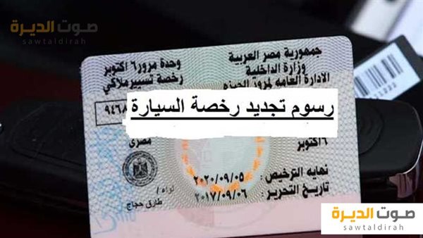 خطوات ترخيص سيارة جديدة 2024