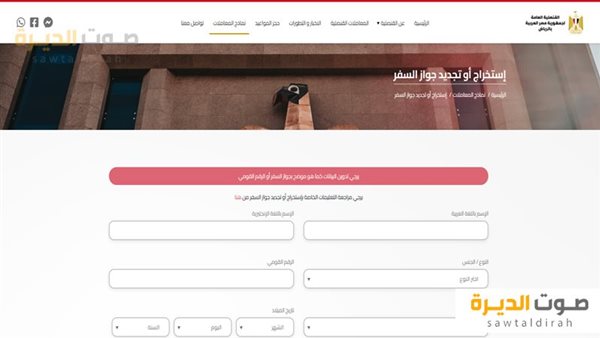 خطوات تجديد جواز السفر المصري مستعجل في الكويت 2024