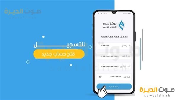 رابط التسجيل منصة ميم التعليمية