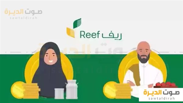 الاستعلام عن دعم ريف