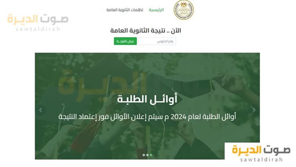 نتيجة الدور الثاني ثانوية عامة 2024