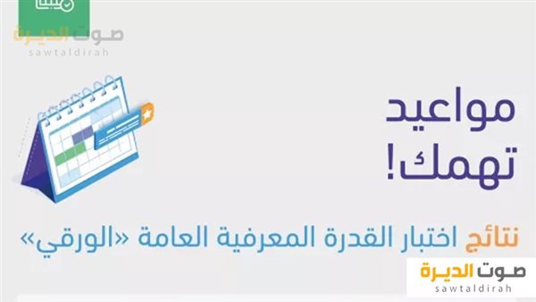 اختبار القدرات العامة الورقي