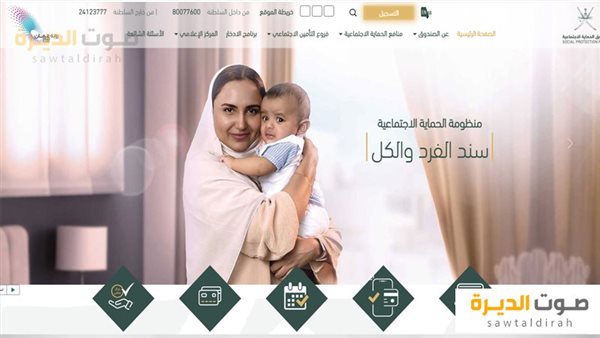 رابط التسجيل بمنفعة عمان 2024