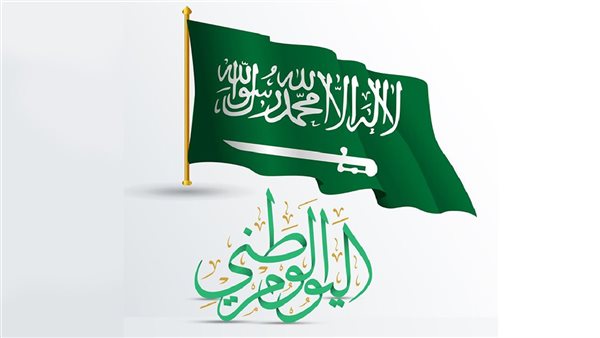 اليوم الوطني السعودي 1446