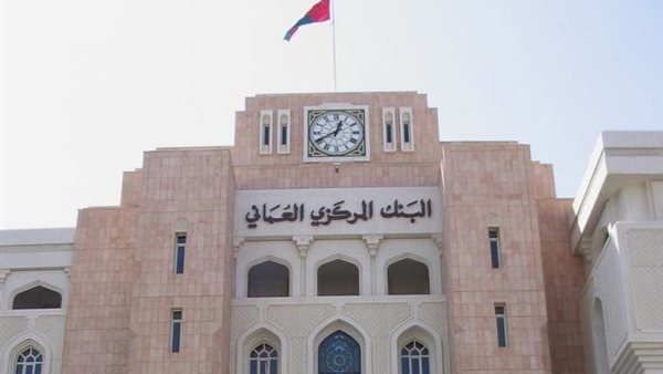 التقديم على وظائف البنك المركزي العماني 2024