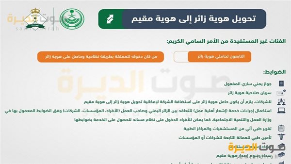 تحويل الزيارة العائلية إلى إقامة في السعودية