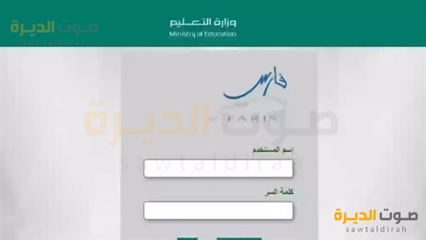التقاعد المبكر عبر نظام فارس