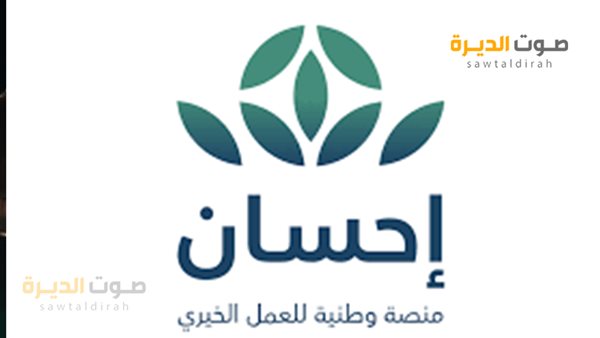 منصة إحسان