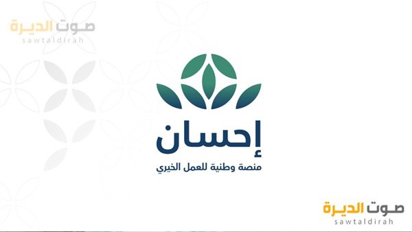 خطوات التسجيل على دعم موقع إحسان