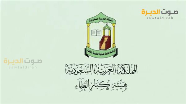 واتساب دار الإفتاء السعودية