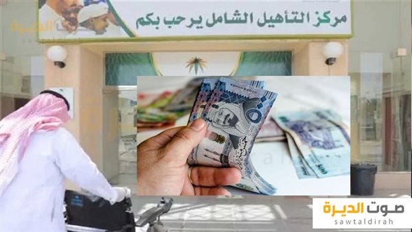 موعد صرف دعم التأهيل الشامل لشهر سبتمبر 2024