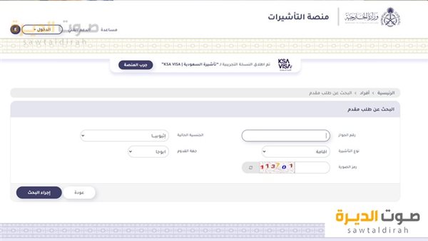 الاستعلام عن رقم الحدود برقم الجواز