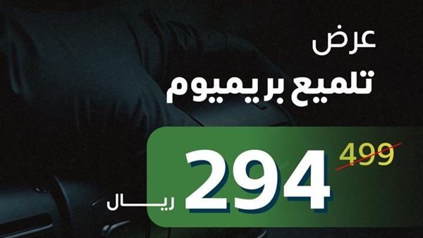 عروض اليوم الوطني السعودي 94.. 