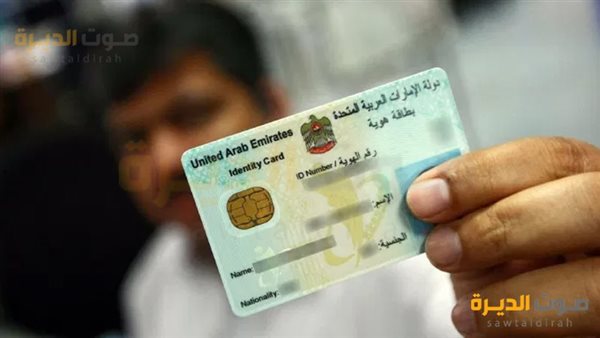 سهل مخالفات الهوية الإماراتية