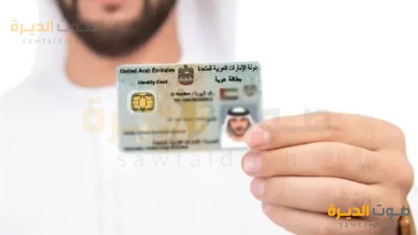 صورتك في الهوية الإماراتية