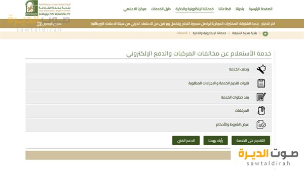 الاستعلام عن مخالفات مواقف الشارقة