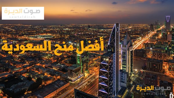 أهم منح دراسة الماجستير في السعودية