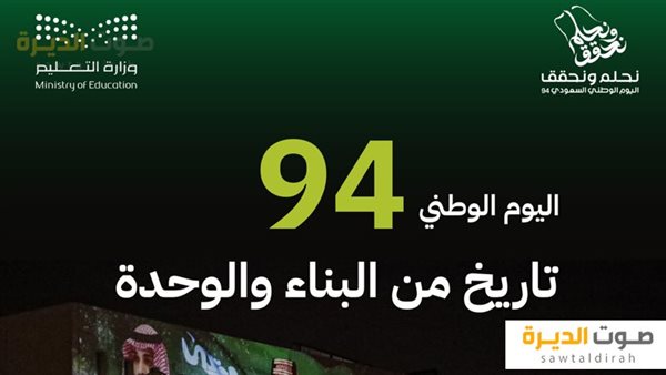 لماذا 23 سبتمبر هو اليوم الوطني السعودي؟
