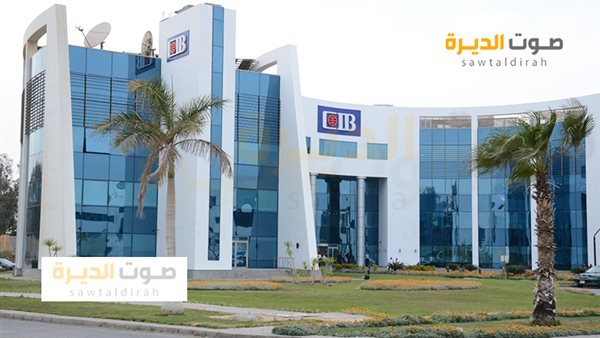 القرض التعليمي من البنك التجاري الدولي (CIB)