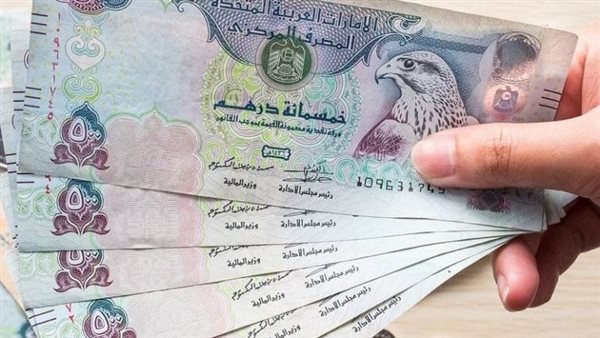 أسعار الدرهم الإماراتي