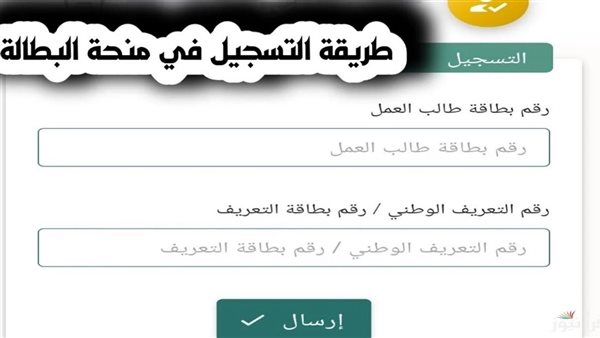 رابط التسجيل في منحة البطالة 2024
