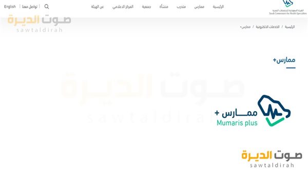 تجديد بطاقة الهيئة الصحية في ممارس بلس