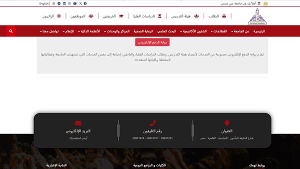 دفع مصاريف جامعة عين شمس أونلاين