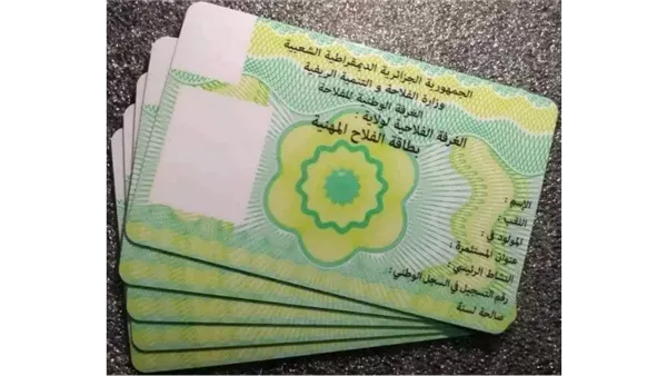 كيفية الحصول على بطاقة الفلاح في الجزائر لعام 2024