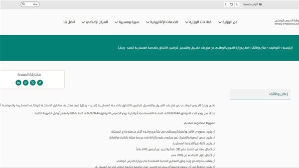 وظائف الحرس الوطني السعودي