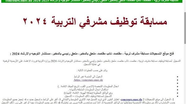 مسابقة مشرف التربية 2024