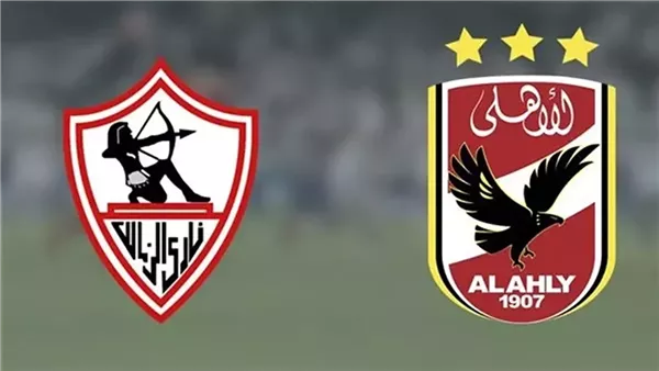 الأهلي والزمالك