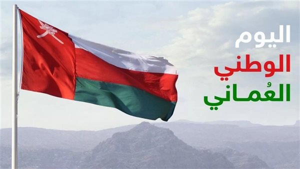 العيد الوطني العماني 2024 