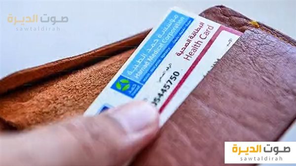 استخراج البطاقة الصحية في قطر