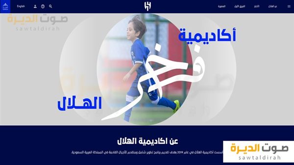 كيفة التسجيل في نادي الهلال السعودي للناشئين