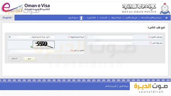 الاستعلام عن تأشيرة سلطنة عمان برقم الجواز