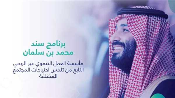 شروط سند محمد بن سلمان