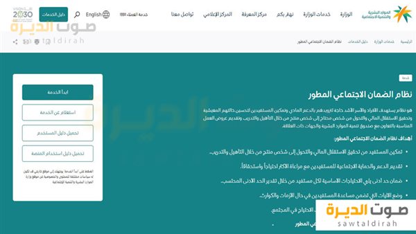 شروط التسجيل في الضمان الاجتماعي المطور
