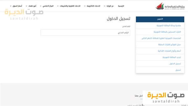 خطوات إضافة مولود جديد على بطاقة التموين في الكويت 2024