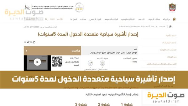 إصدار تأشيرة سياحية متعددة الدخول لمدة 5سنوات