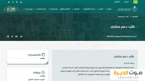 طلب دعم سكني