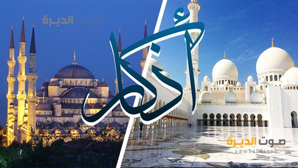أذكار الصباح والمساء