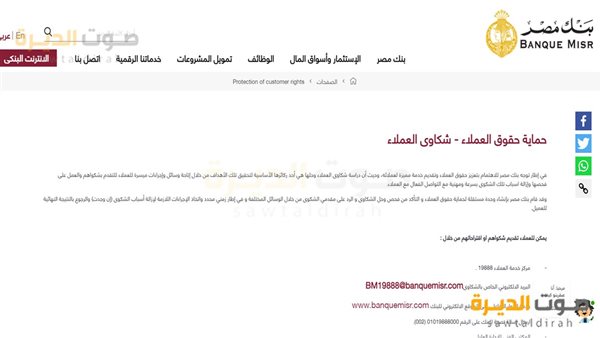 خطوات التواصل مع خدمة عملاء بنك مصر