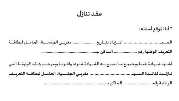 صيغة عقد تنازل بدون مقابل في القانون المصري