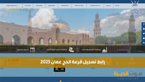 رابط تسجيل قرعة الحج عمان 2025 – كيف تسجل بخطوات بسيطة