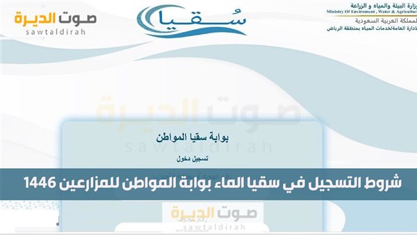 سقيا المواطن