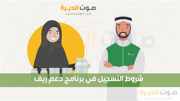 الاستعلام عن دعم ريف برقم الهوية 1446