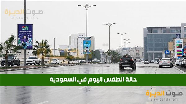 طقس السعودية 
