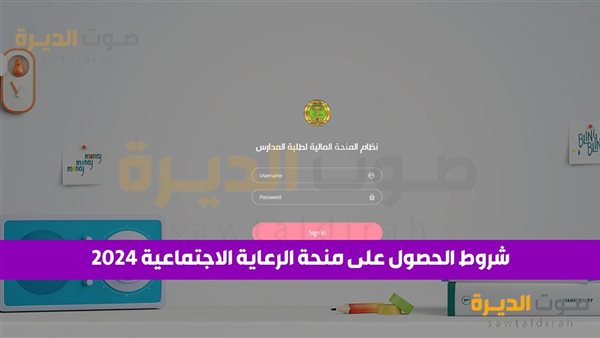 نظام المنحة المالية للطلاب في العراق